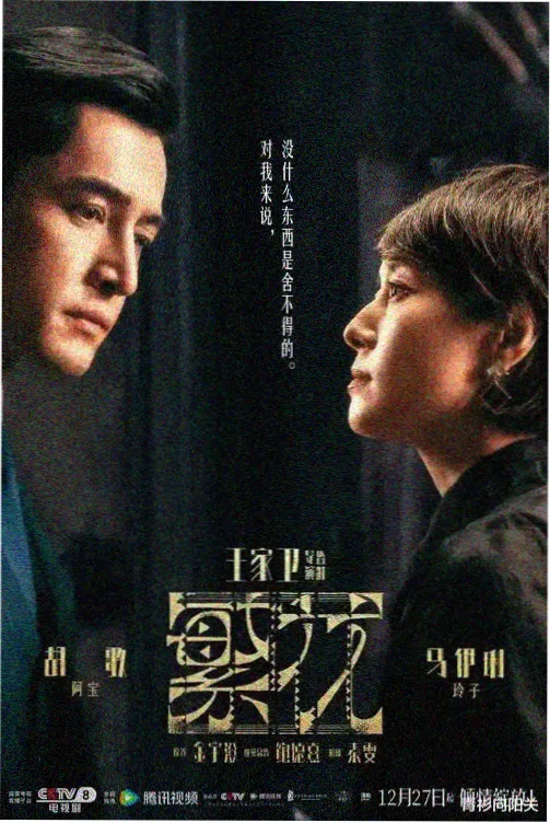 长夜将尽剧集封面