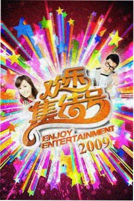 幕后片场综艺封面